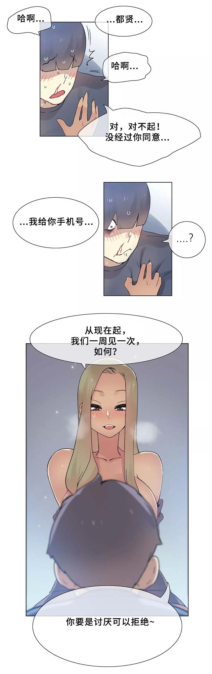 空军一个师多少战机漫画,第33章：控制(第二季完结)4图