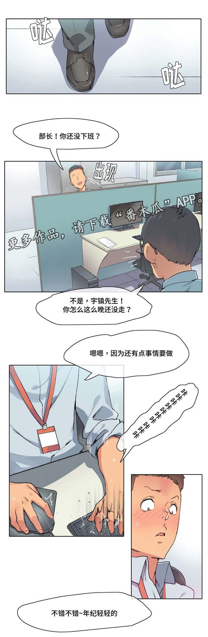 空想都市漫画,第8章：小心腰椎1图