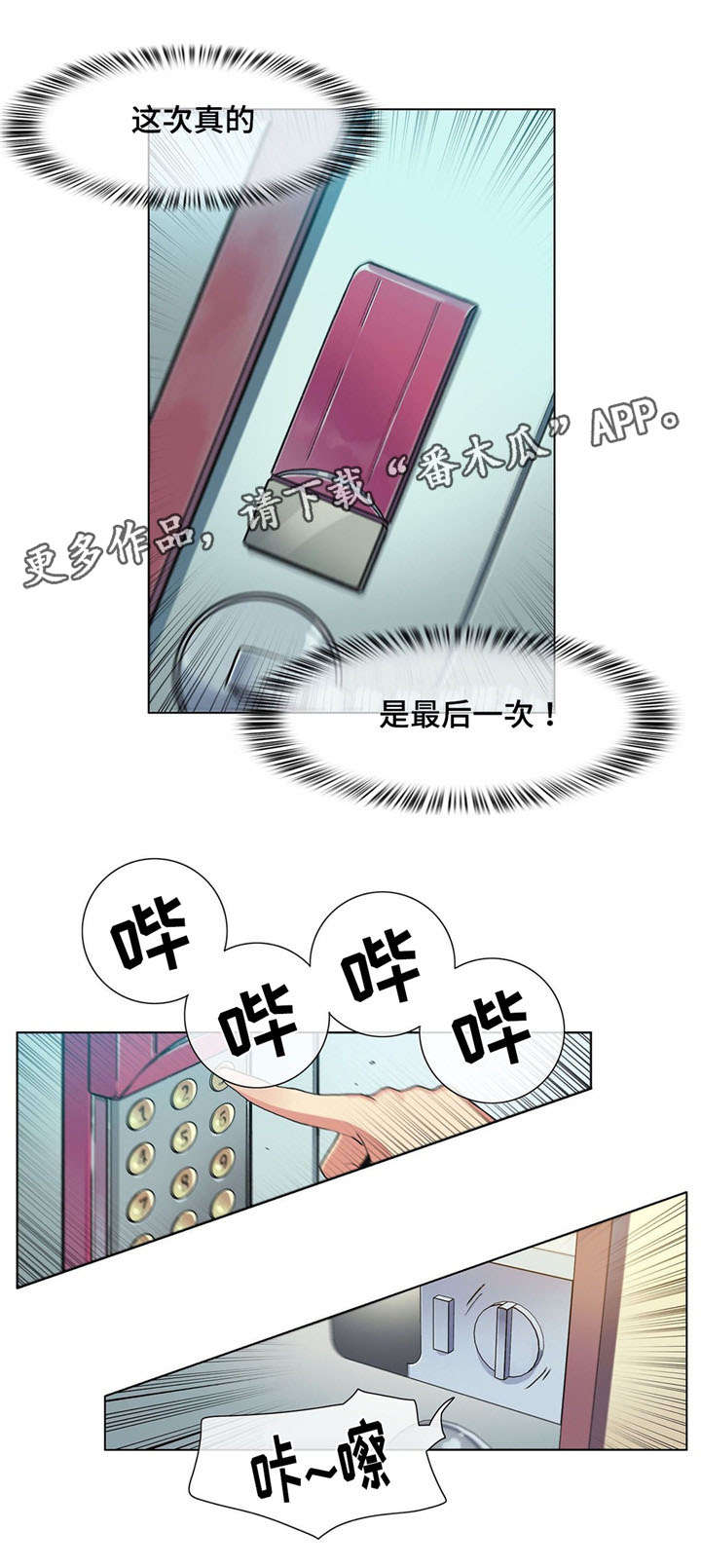 空想都市漫画,第22章：生病5图