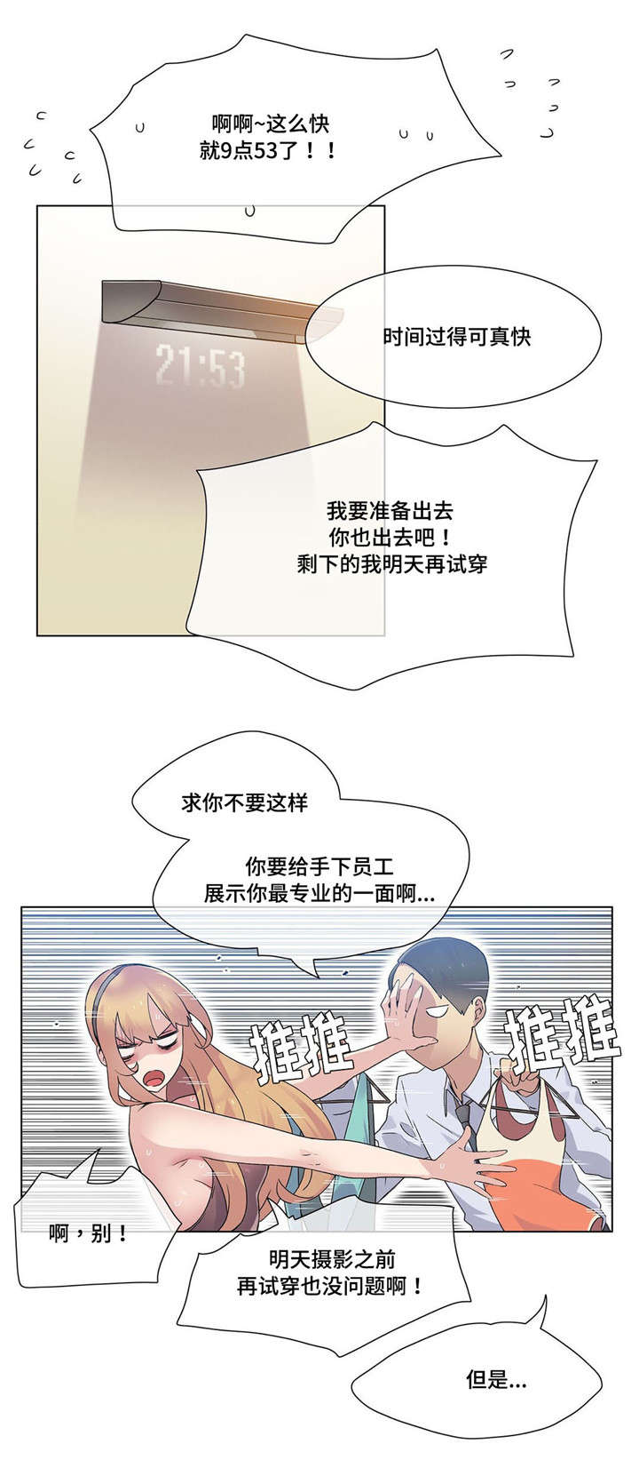 空想都市漫画,第27章：敲门3图