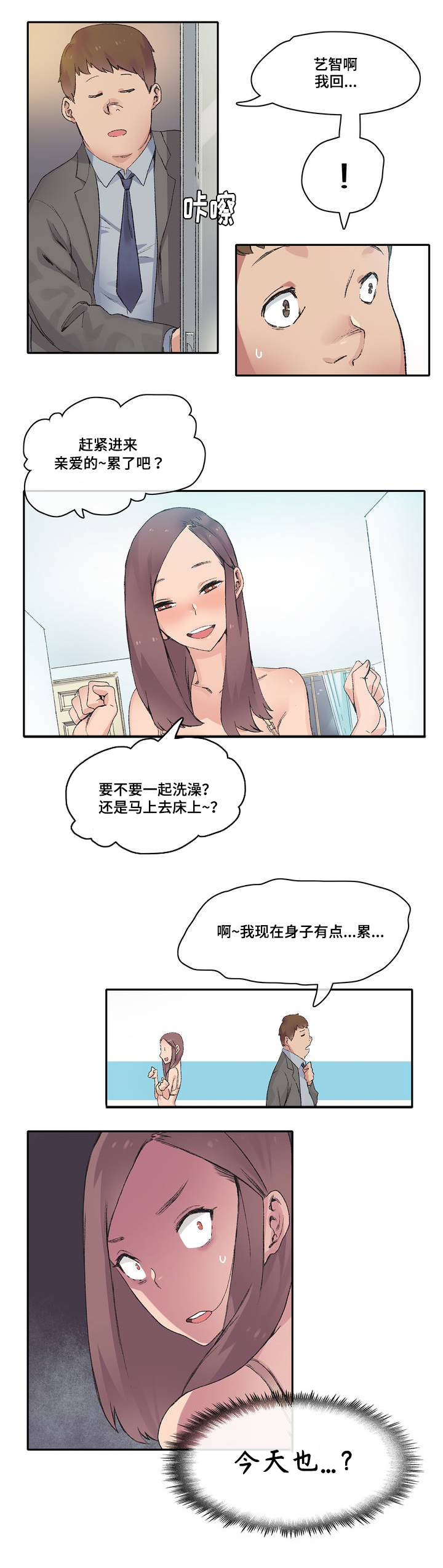 空想都市漫画,第1章：瑜伽教练4图