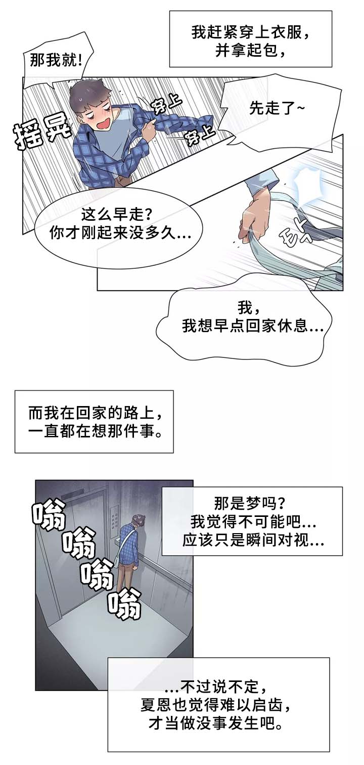 空想都市漫画,第32章：匆忙离开的悲剧4图