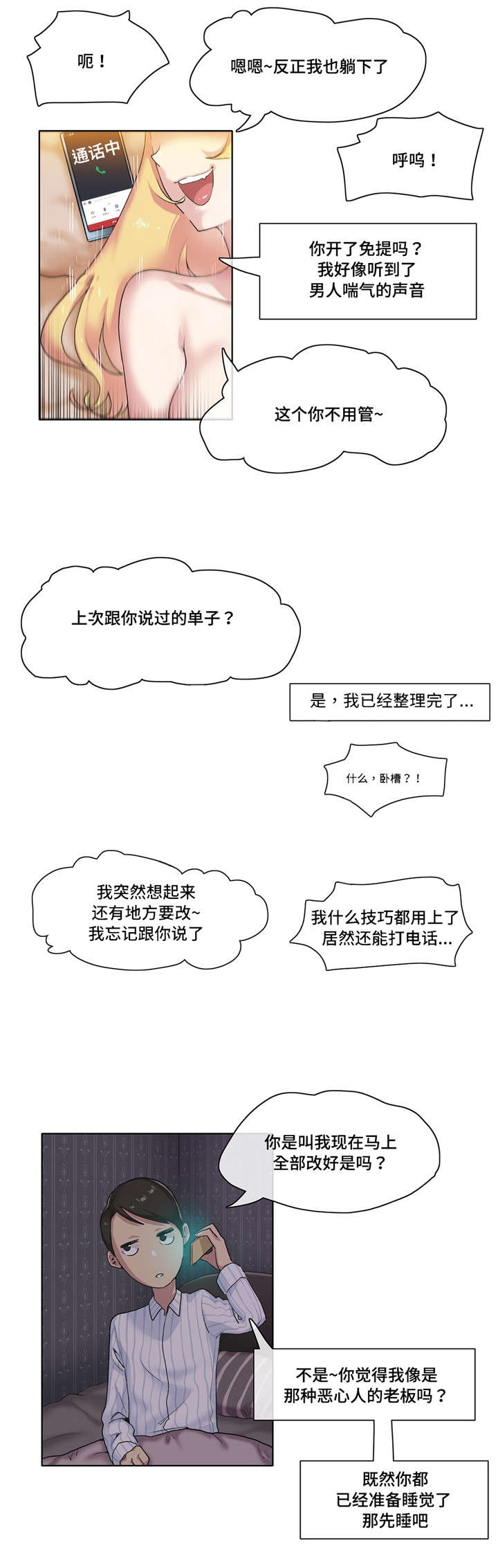 空想都市漫画,第15章：肉食动物3图