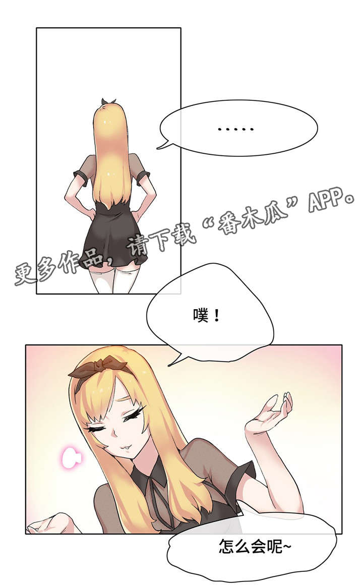 空想都市漫画,第17章：打赌3图