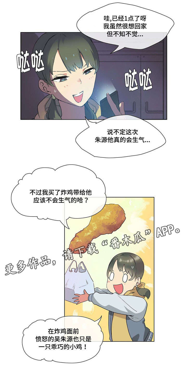 空想都市漫画,第21章：惊吓2图