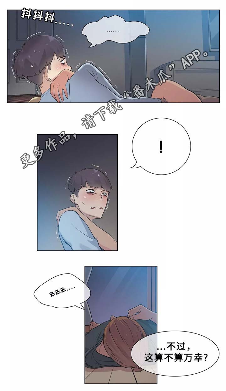 空想都市漫画,第31章：人生第一次2图