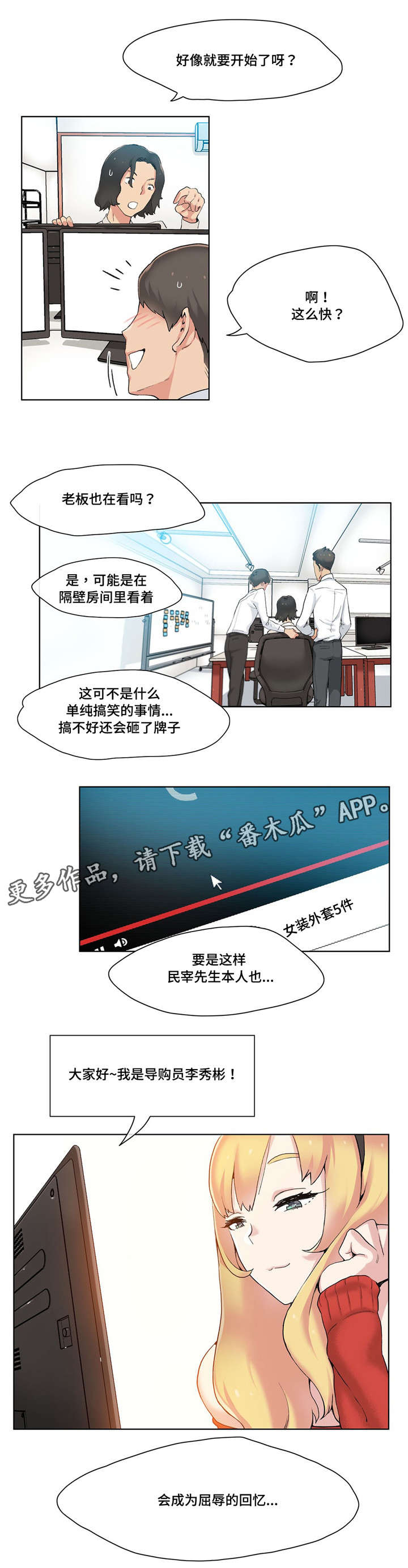 空想都市漫画,第18章：有约了3图