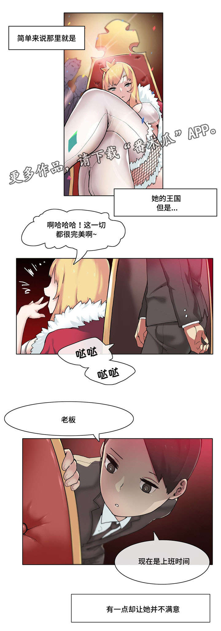 空想都市漫画,第16章：名模社长1图