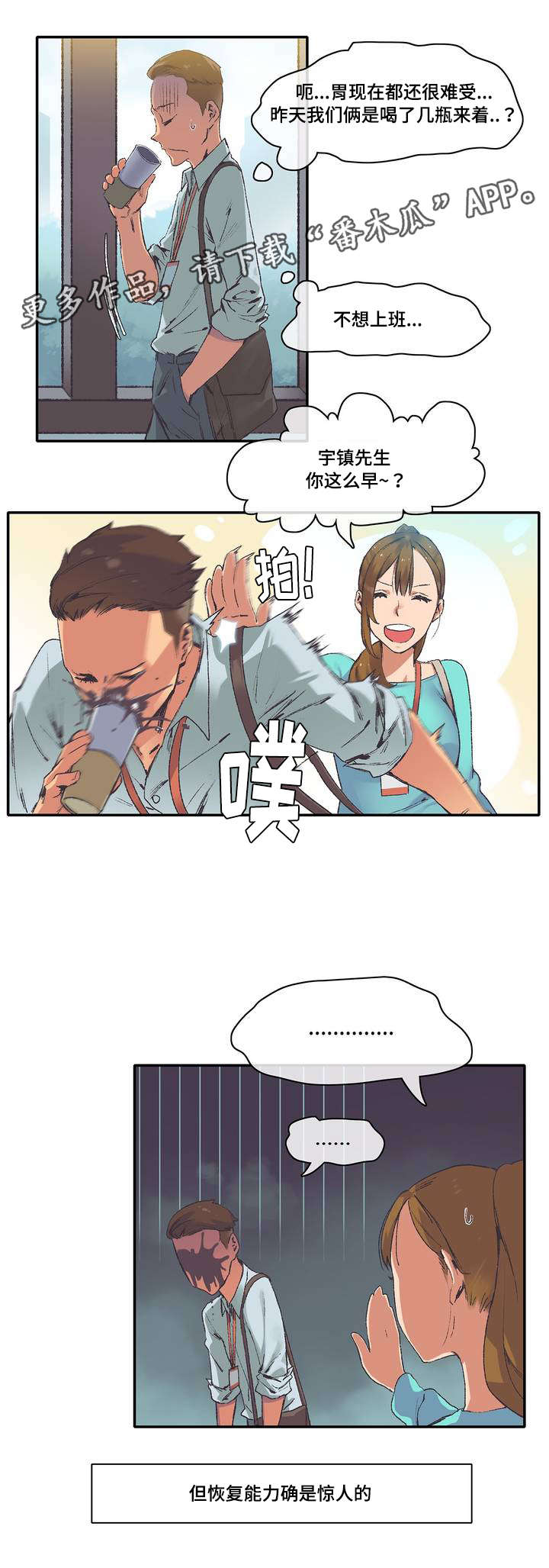空气炸锅食谱大全漫画,第5章：喝一杯1图