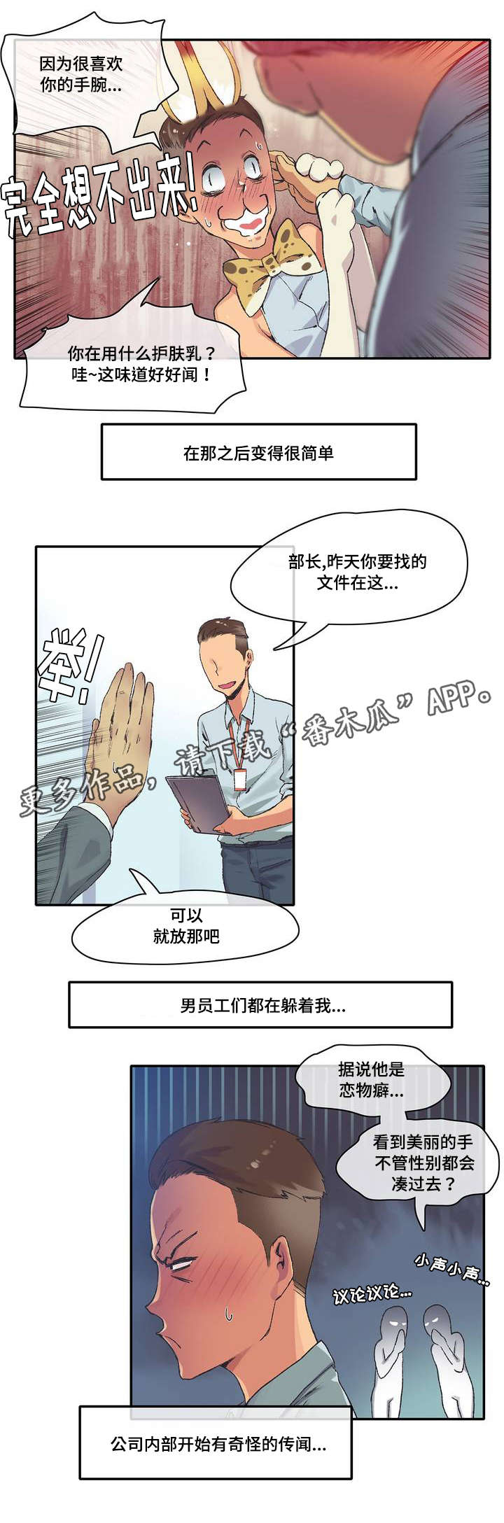 空想都市漫画,第5章：喝一杯4图
