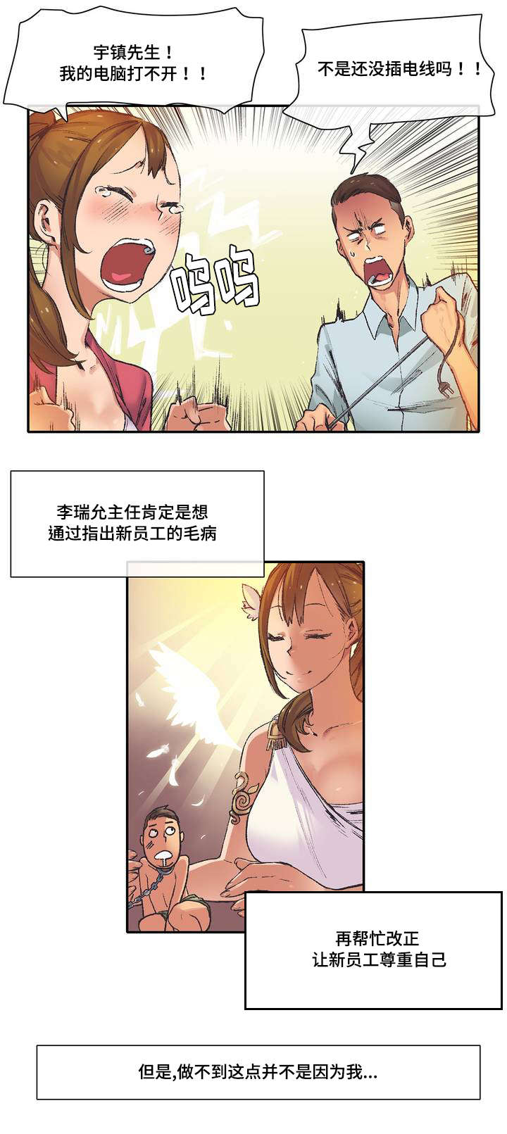空想都市漫画,第3章：前辈4图