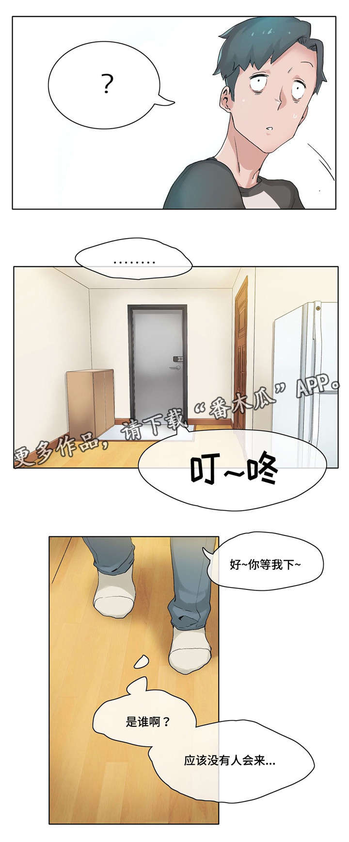 空想造物工作室漫画,第13章：收买1图