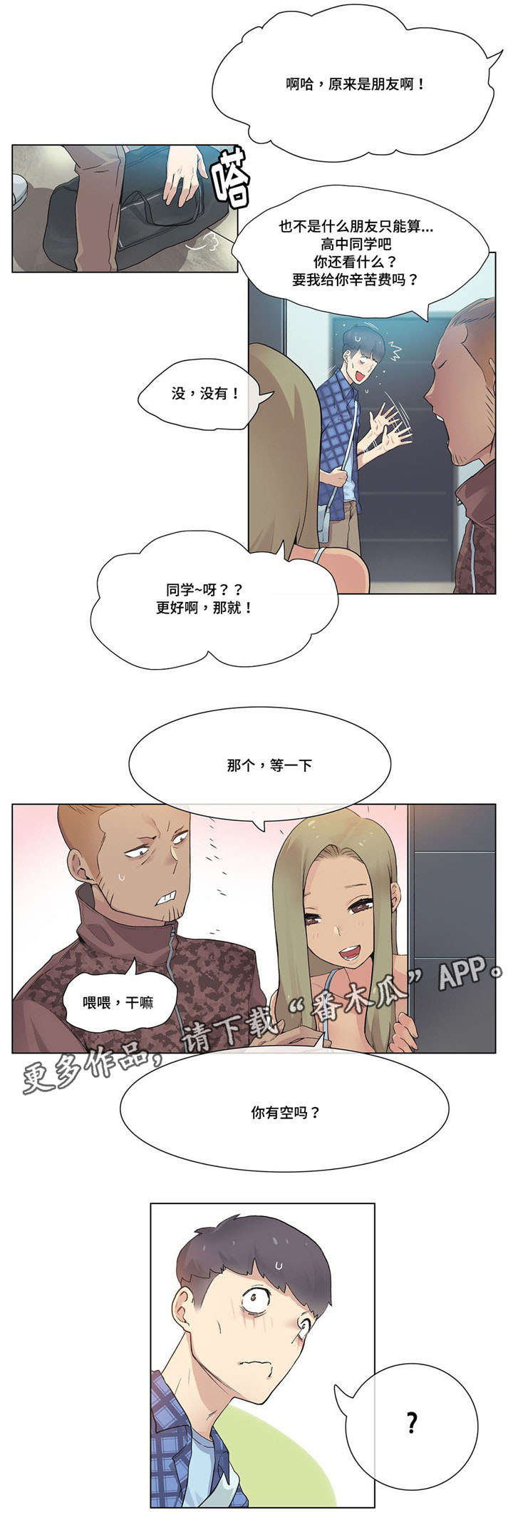 空气炸锅食谱大全漫画,第29章：个人教练1图