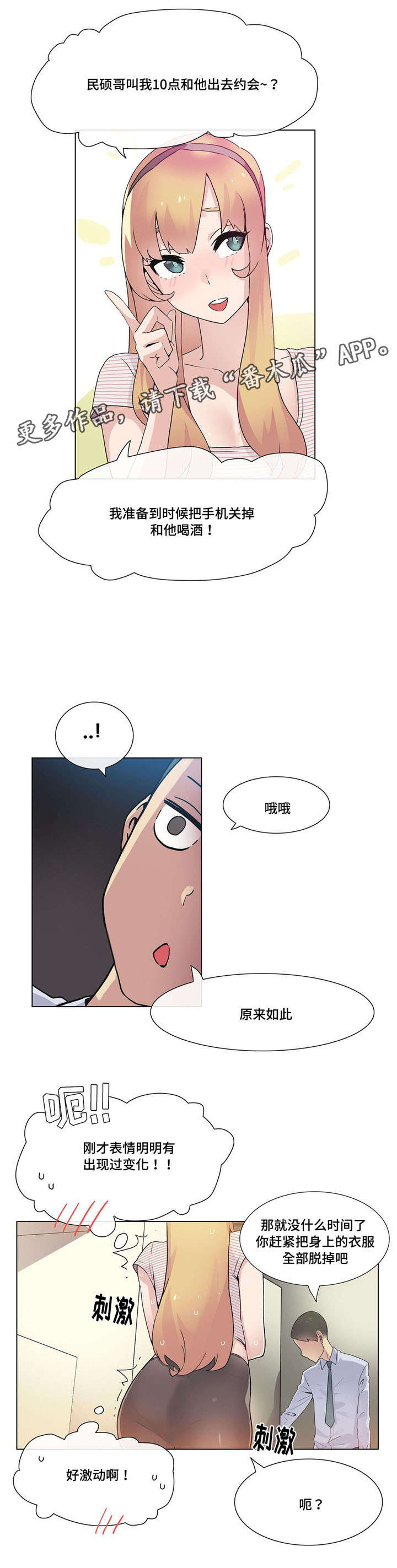 空想造物工作室漫画,第26章：传闻2图