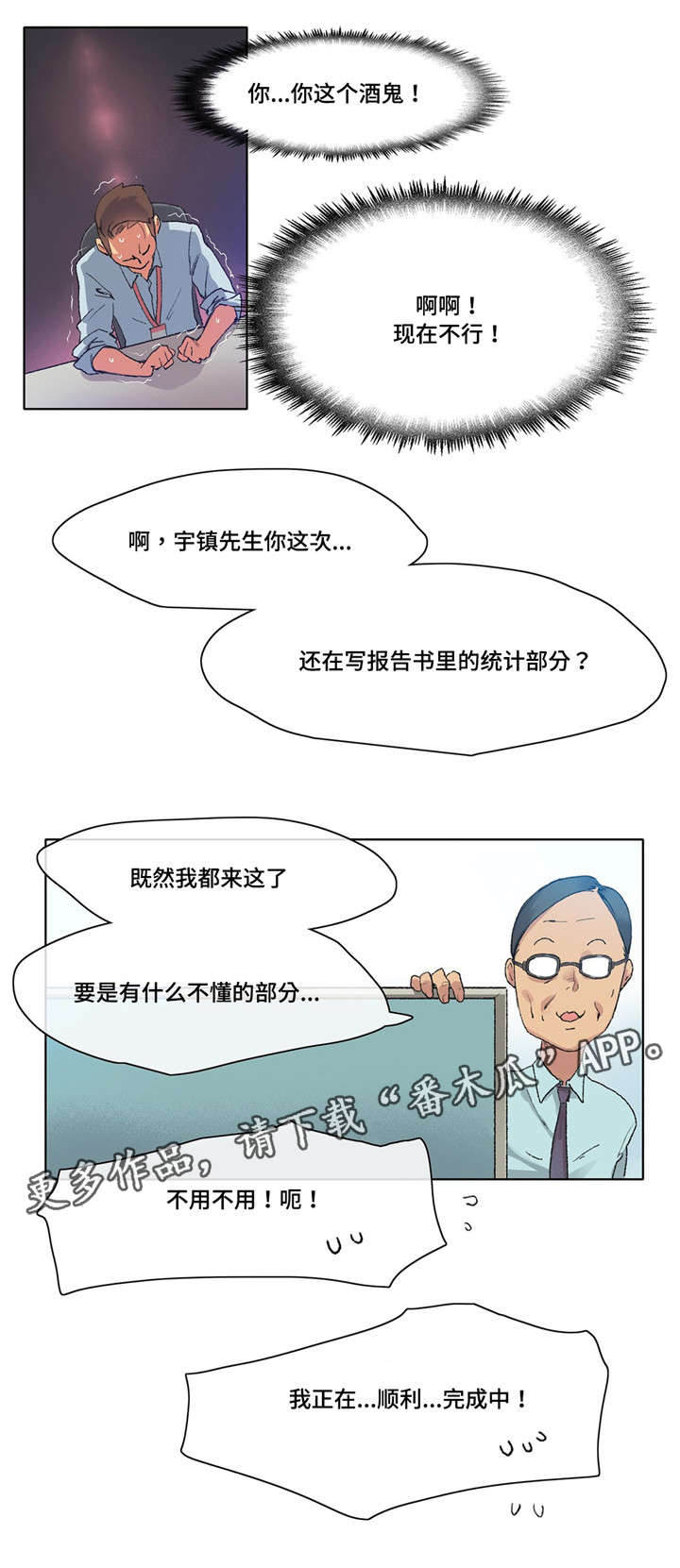 空想都市漫画,第9章：差点出事1图