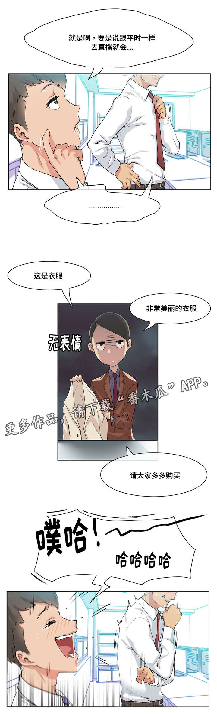 空想都市漫画,第18章：有约了2图