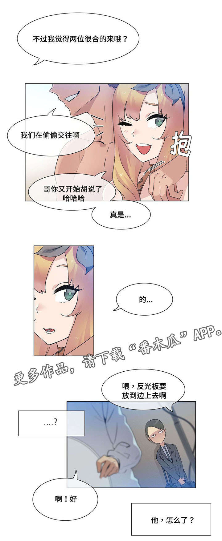 空想特摄漫画,第25章：误会4图