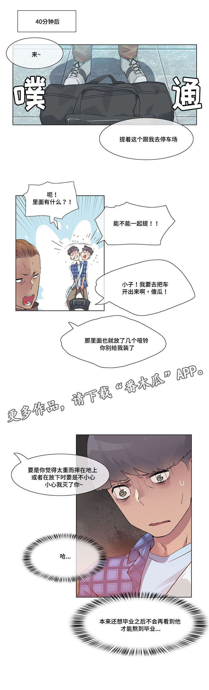 空想都市漫画,第29章：个人教练2图