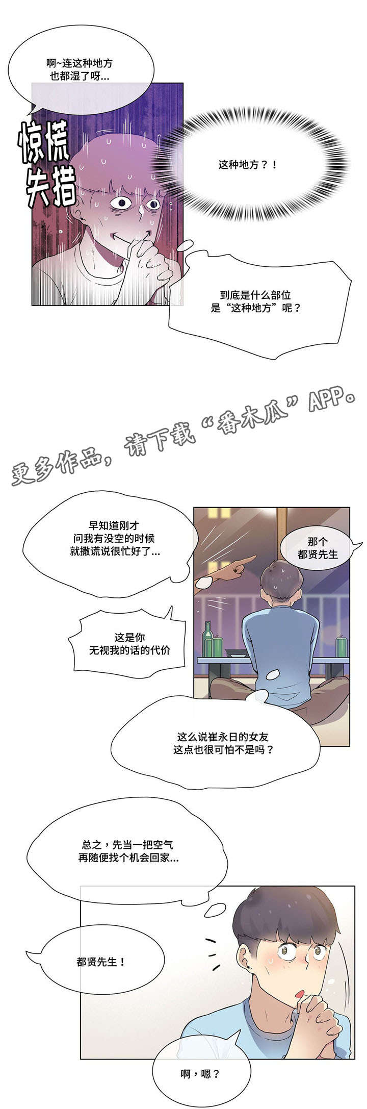空想都市漫画,第30章：灌酒3图