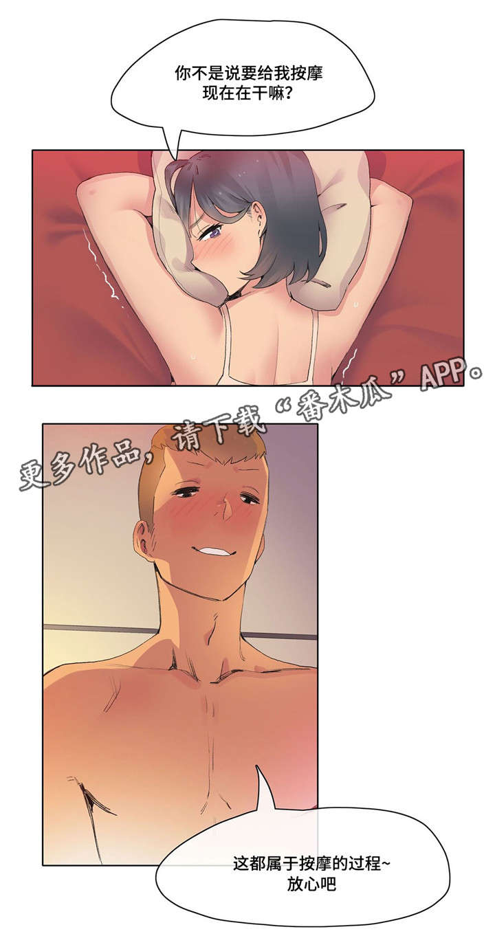 空想都市漫画,第11章：想象力5图