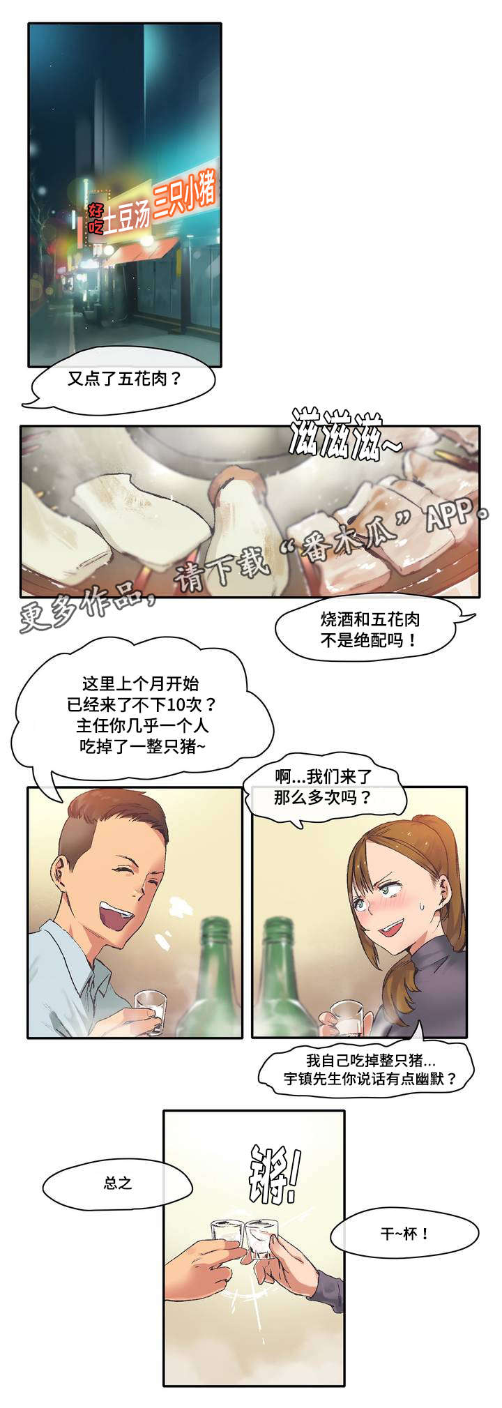 空想都市漫画,第6章：糟糕了2图