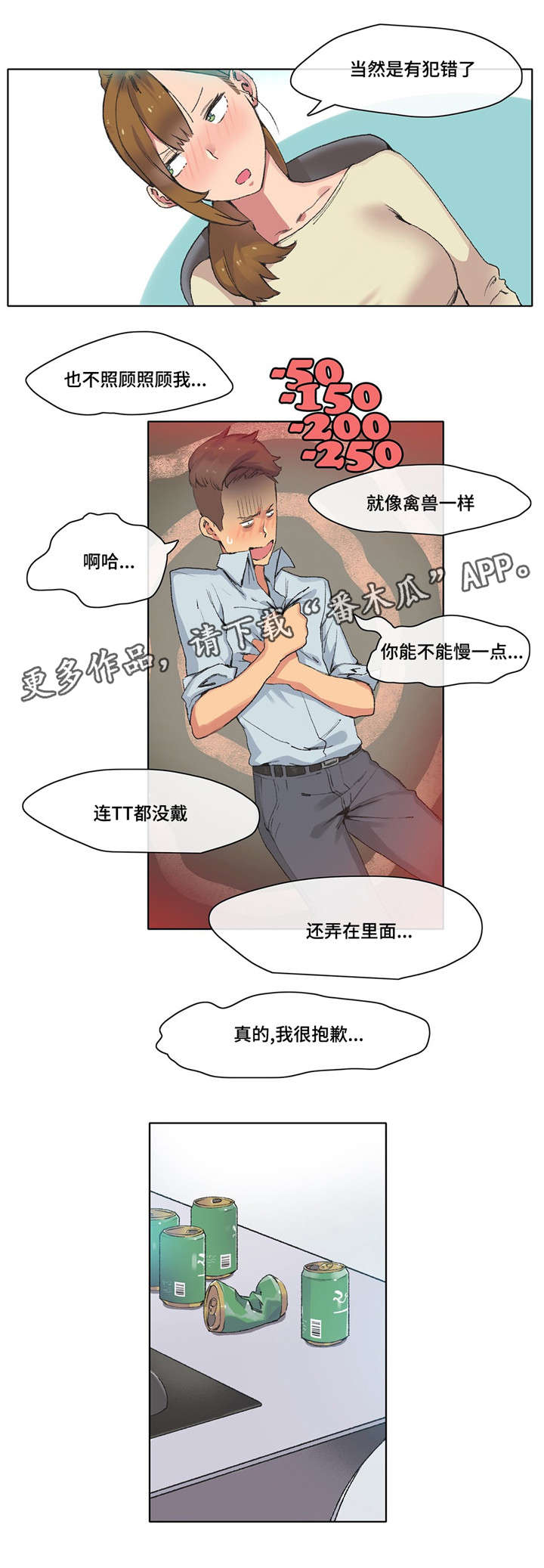 空气炸锅食谱大全漫画,第7章：我很抱歉3图