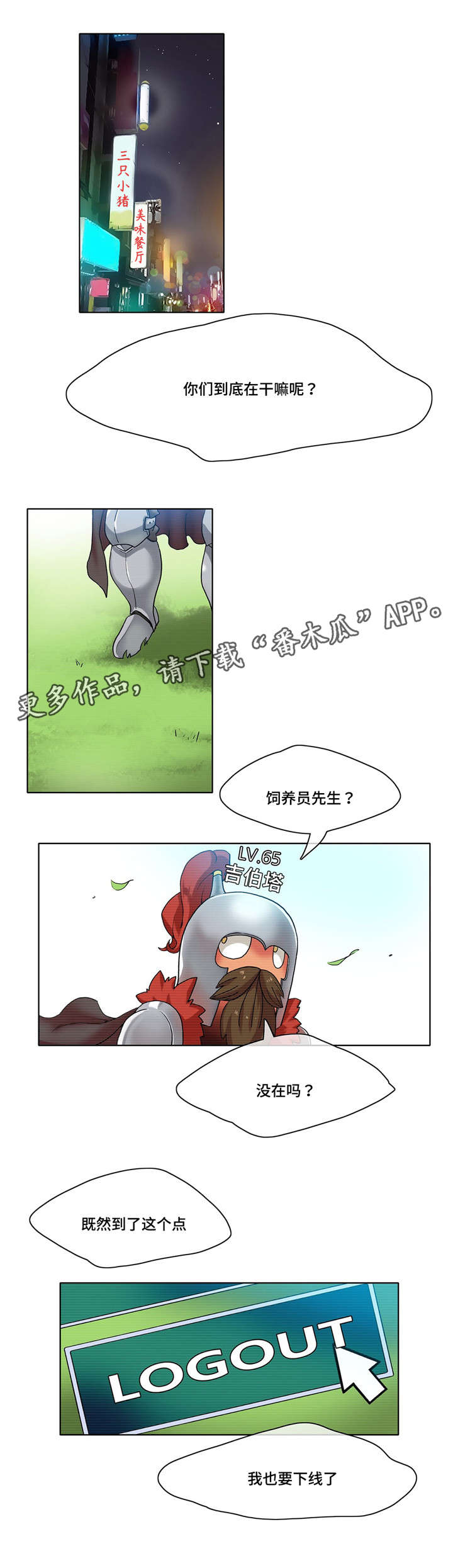 空想都市漫画,第15章：肉食动物5图