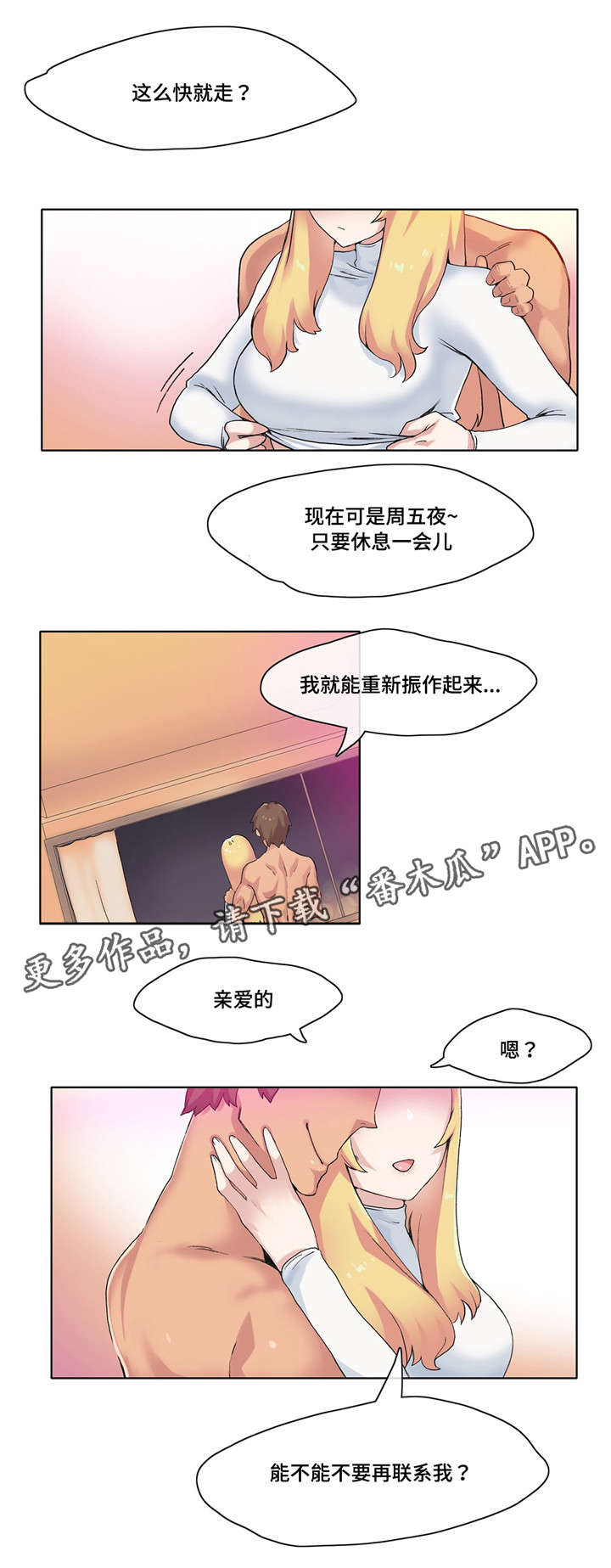 空想都市漫画,第15章：肉食动物5图