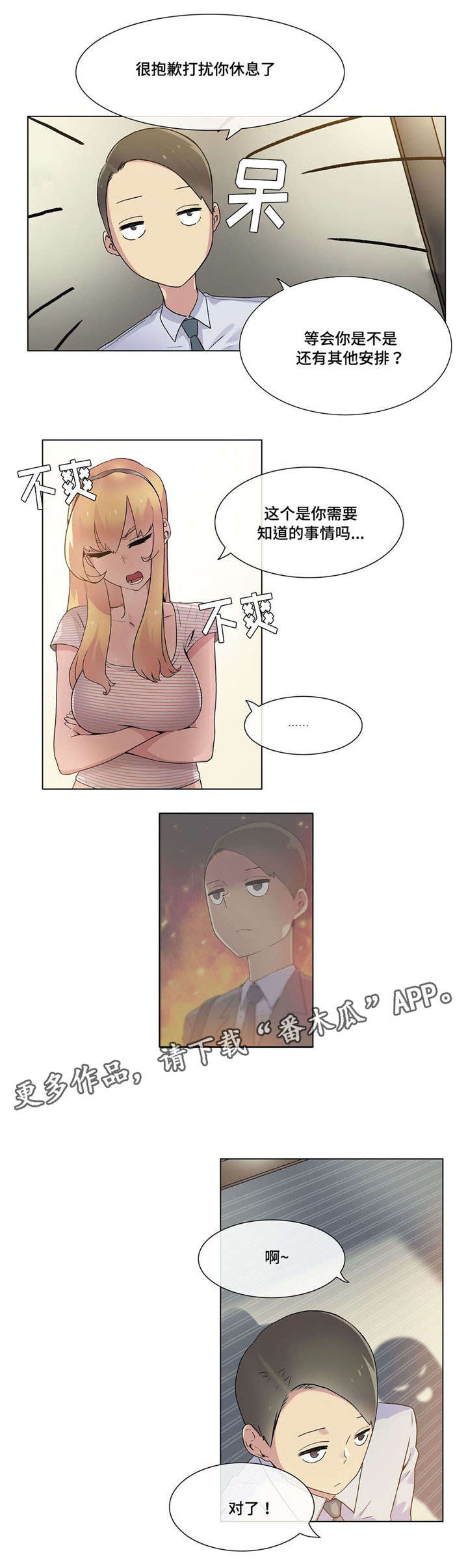 空想造物工作室漫画,第26章：传闻1图