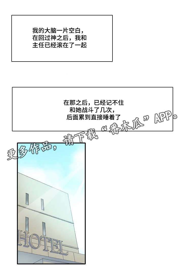 空想造物工作室漫画,第6章：糟糕了2图