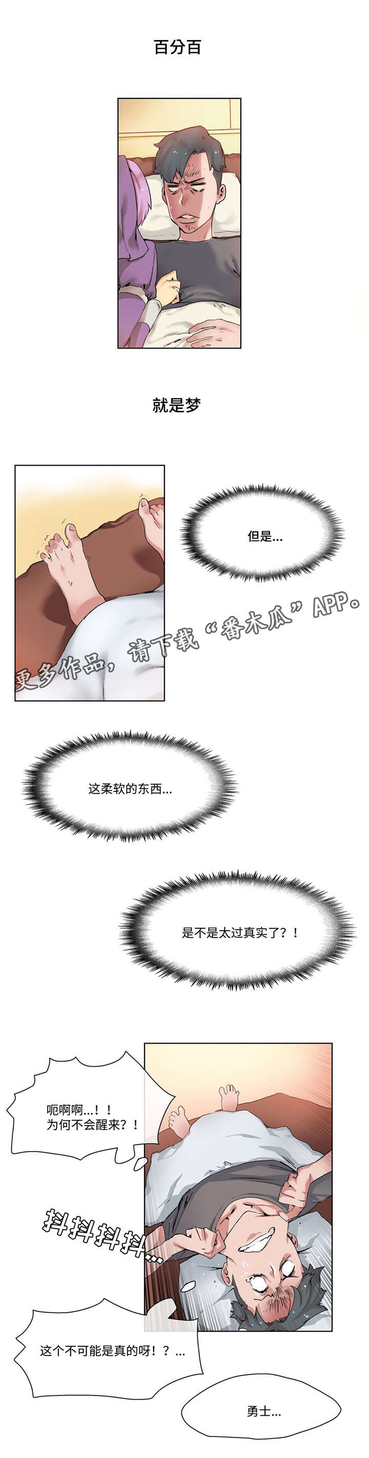 空想都市漫画,第12章：不一样的Buff3图