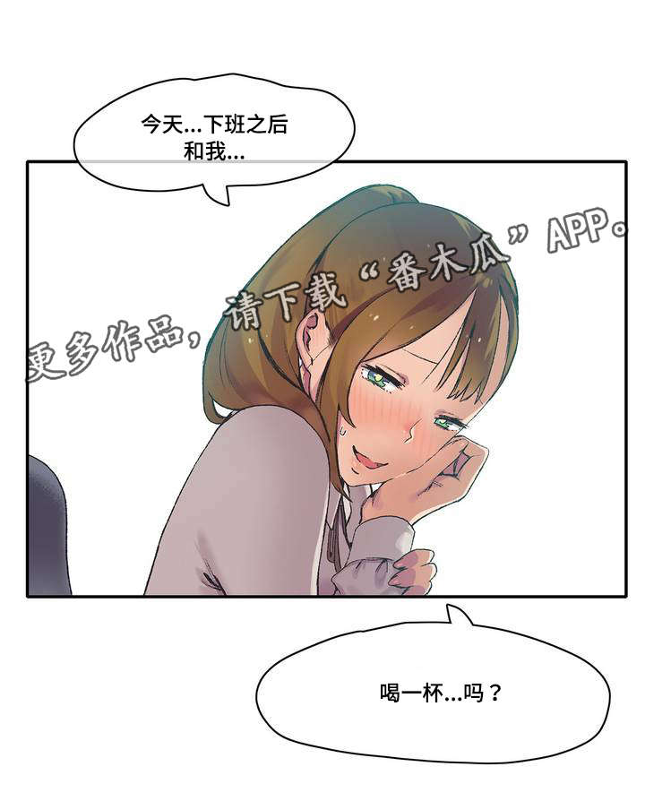 空想都市漫画,第5章：喝一杯3图