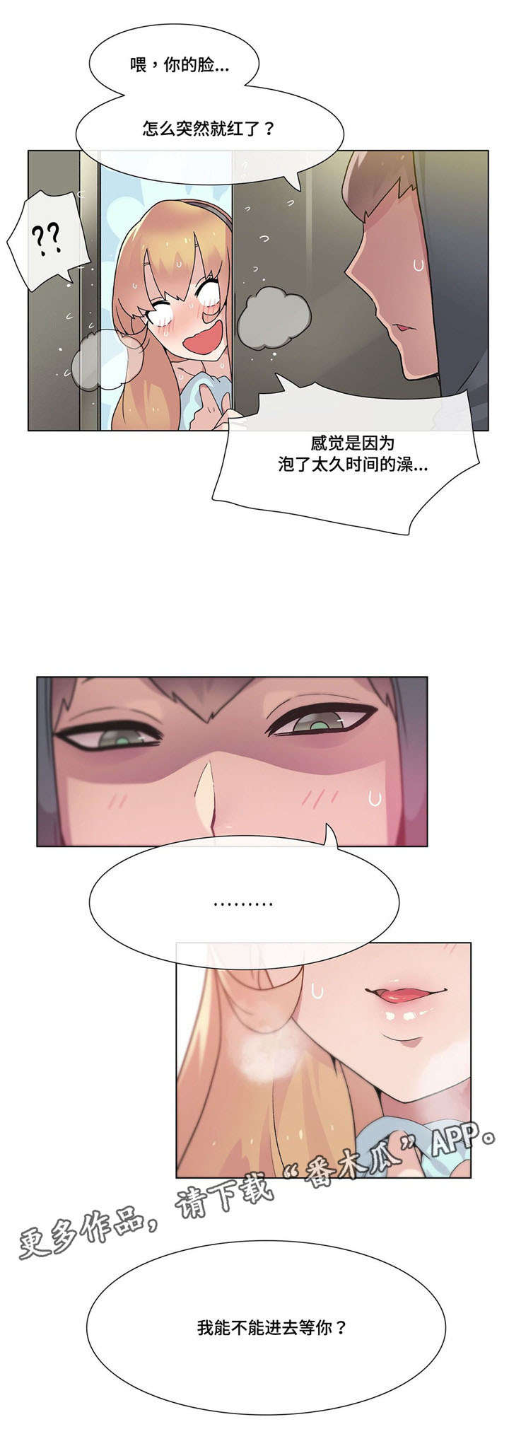 空想都市漫画,第28章：傻瓜？1图