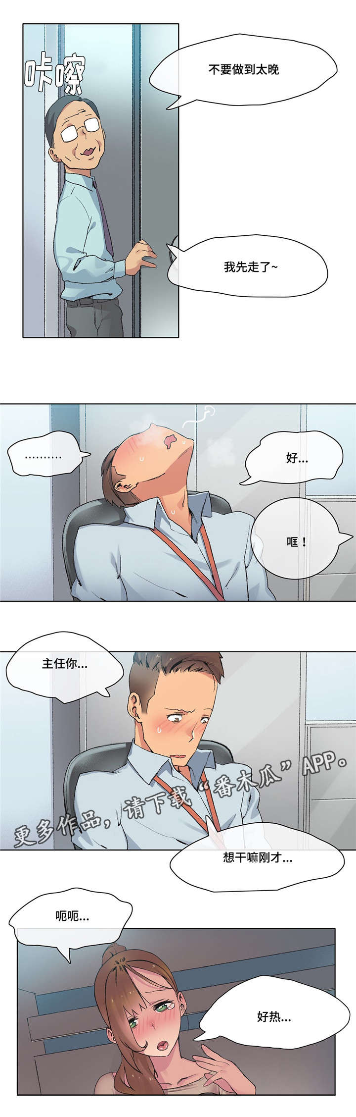 空想都市漫画,第9章：差点出事4图