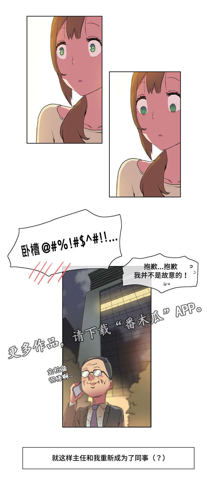 空想都市漫画,第9章：差点出事5图
