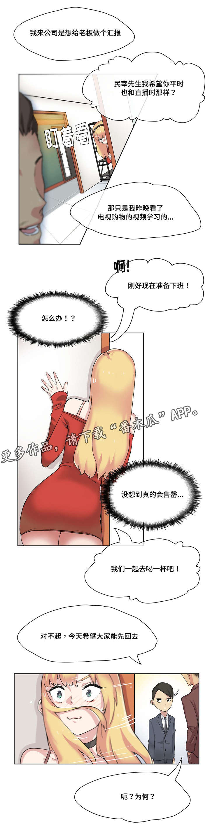 空想都市漫画,第18章：有约了3图