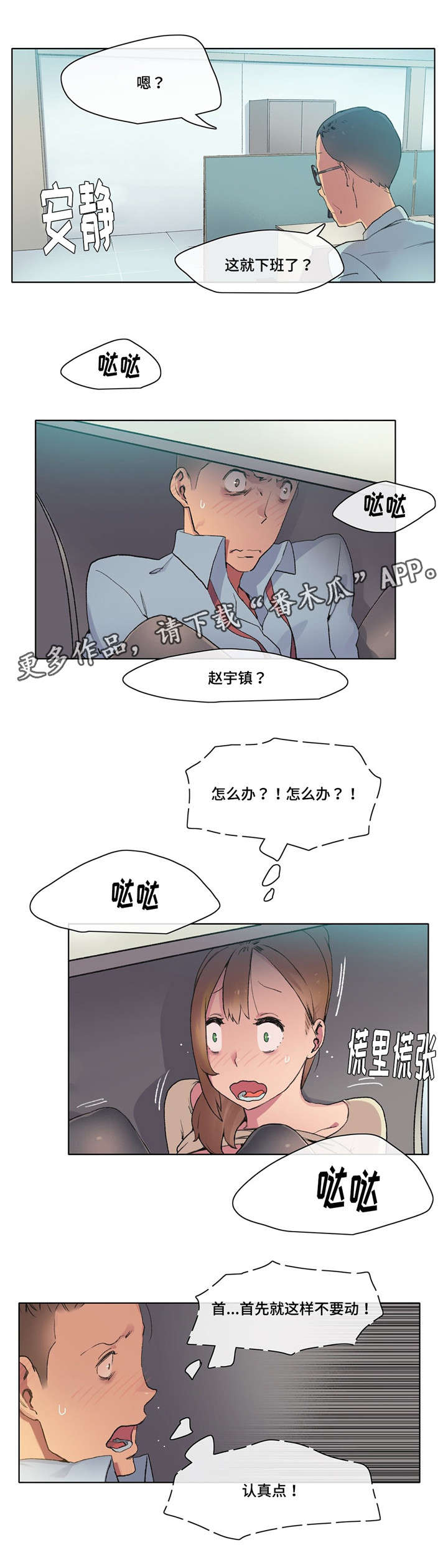 空想都市漫画,第9章：差点出事2图