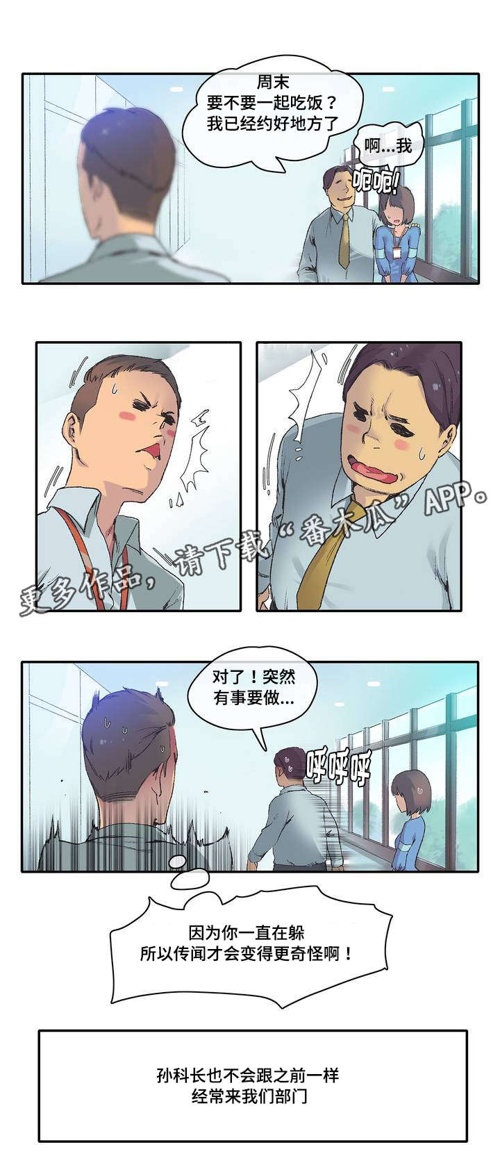 空想都市漫画,第5章：喝一杯5图