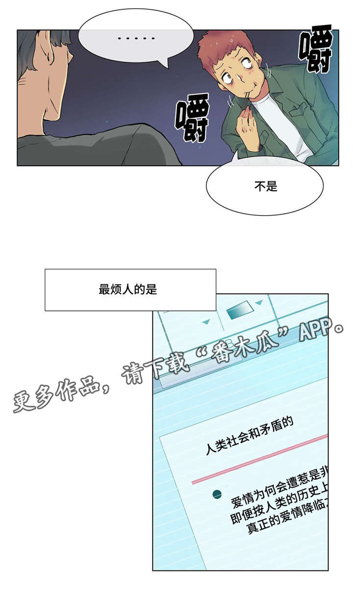 空气炸锅食谱大全漫画,第19章：青梅竹马5图