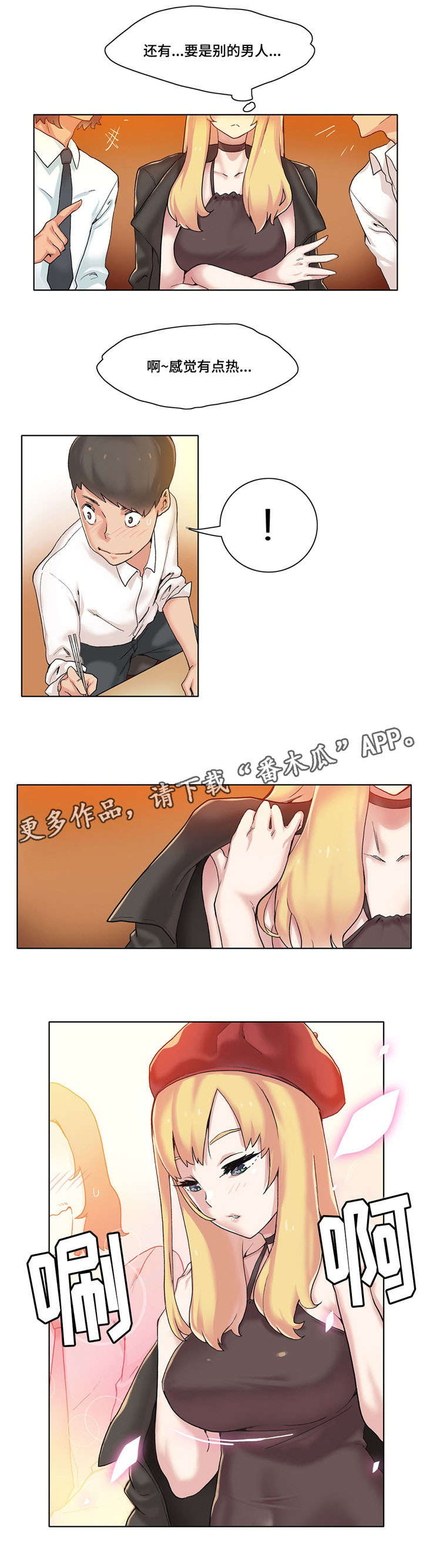 空想都市漫画,第16章：名模社长4图