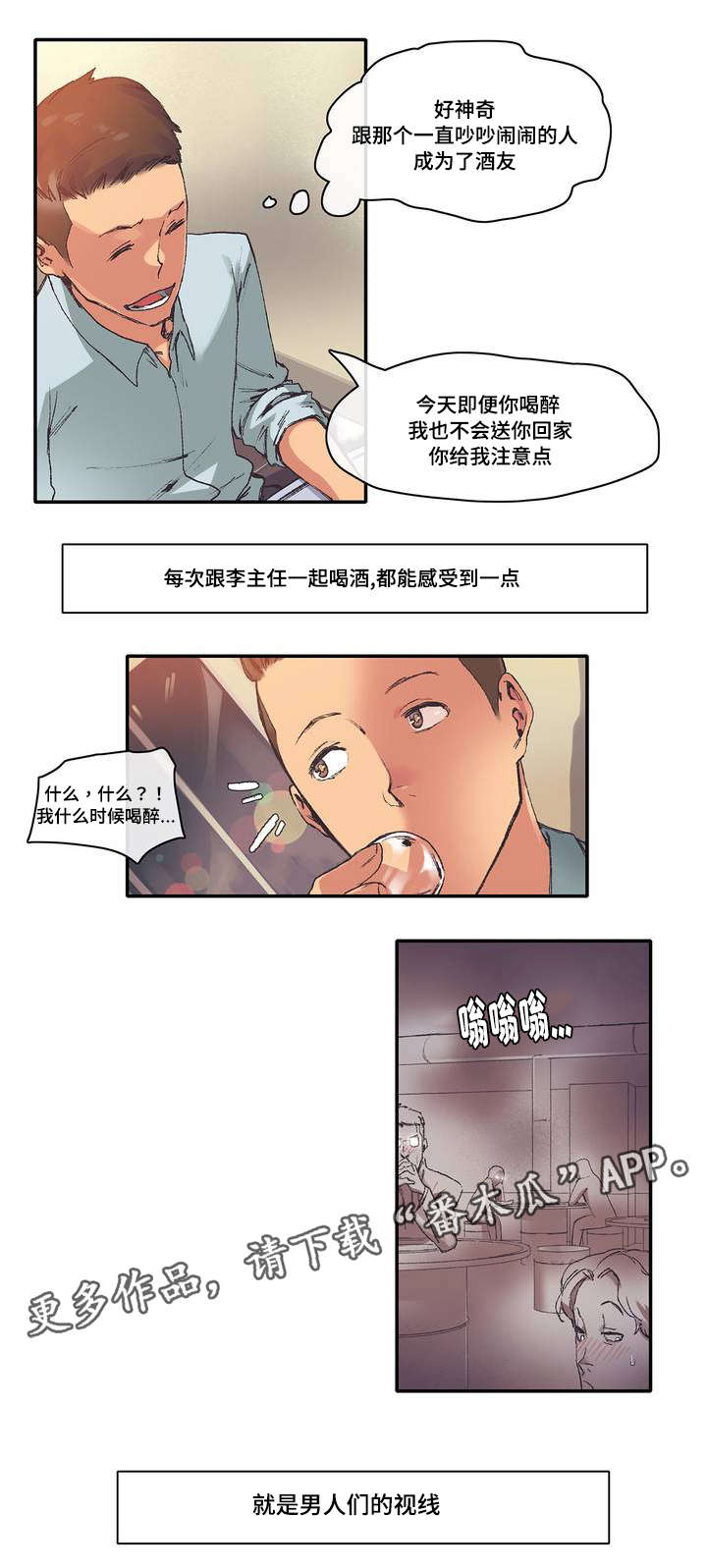 空想都市漫画,第6章：糟糕了3图