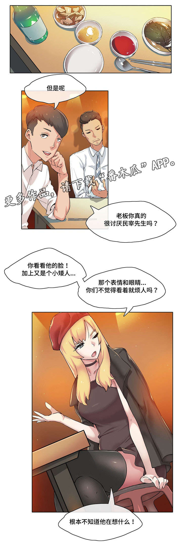 空想都市漫画,第16章：名模社长2图