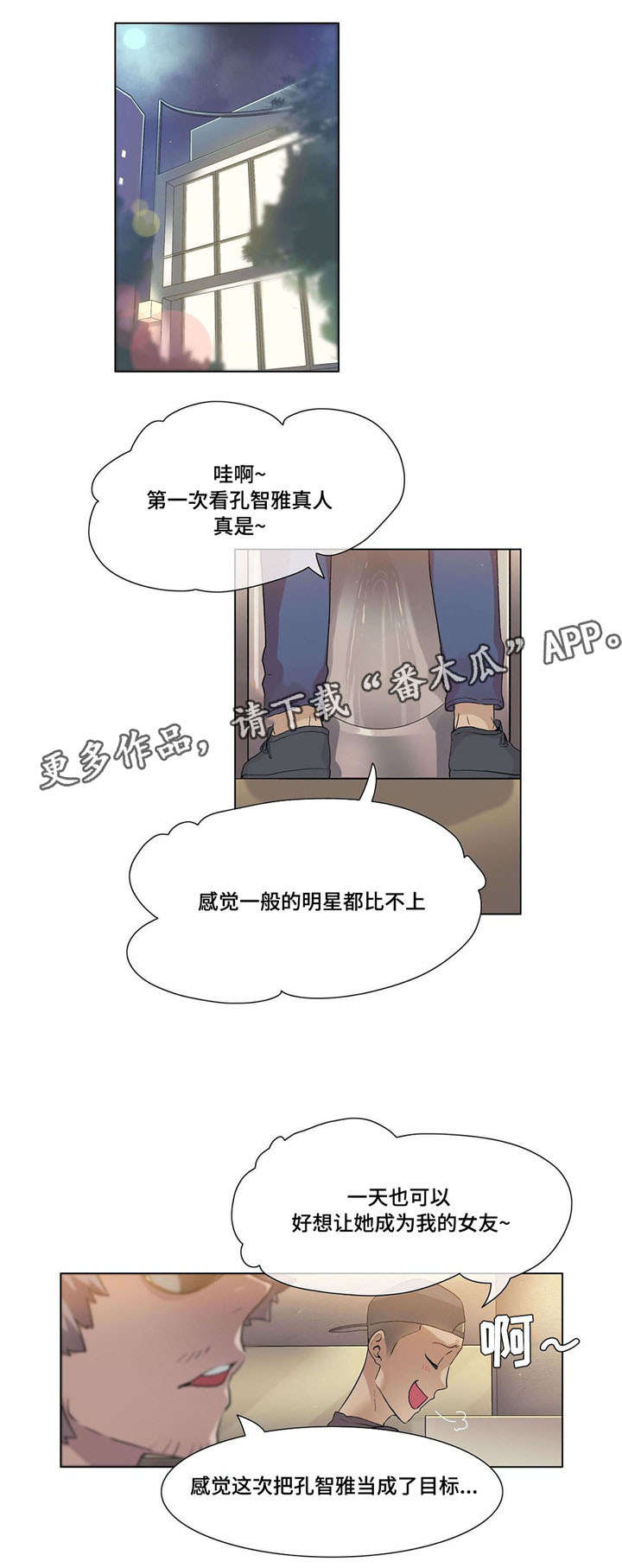 空想都市漫画,第26章：传闻1图