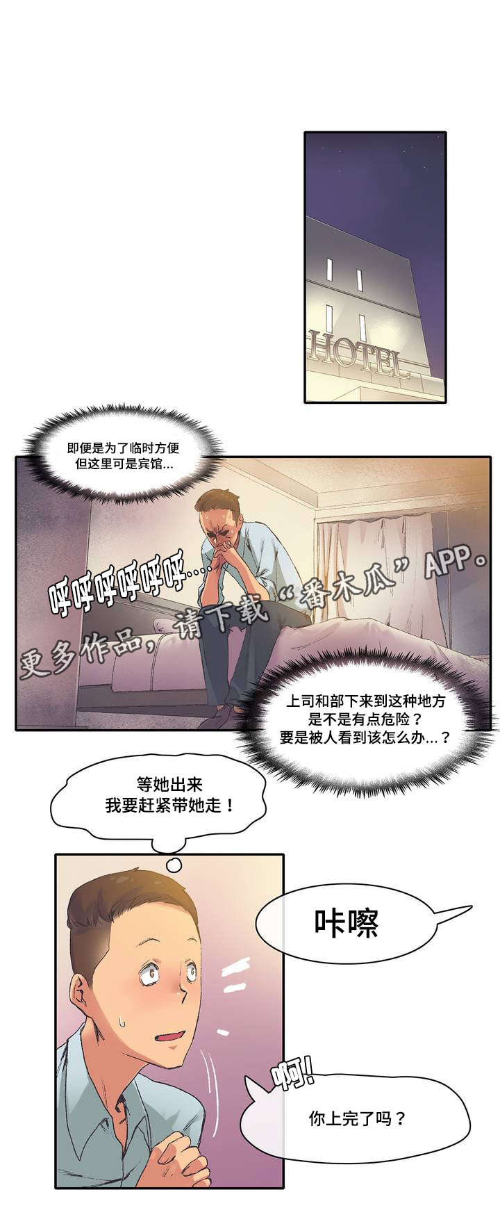 空想造物工作室漫画,第6章：糟糕了2图