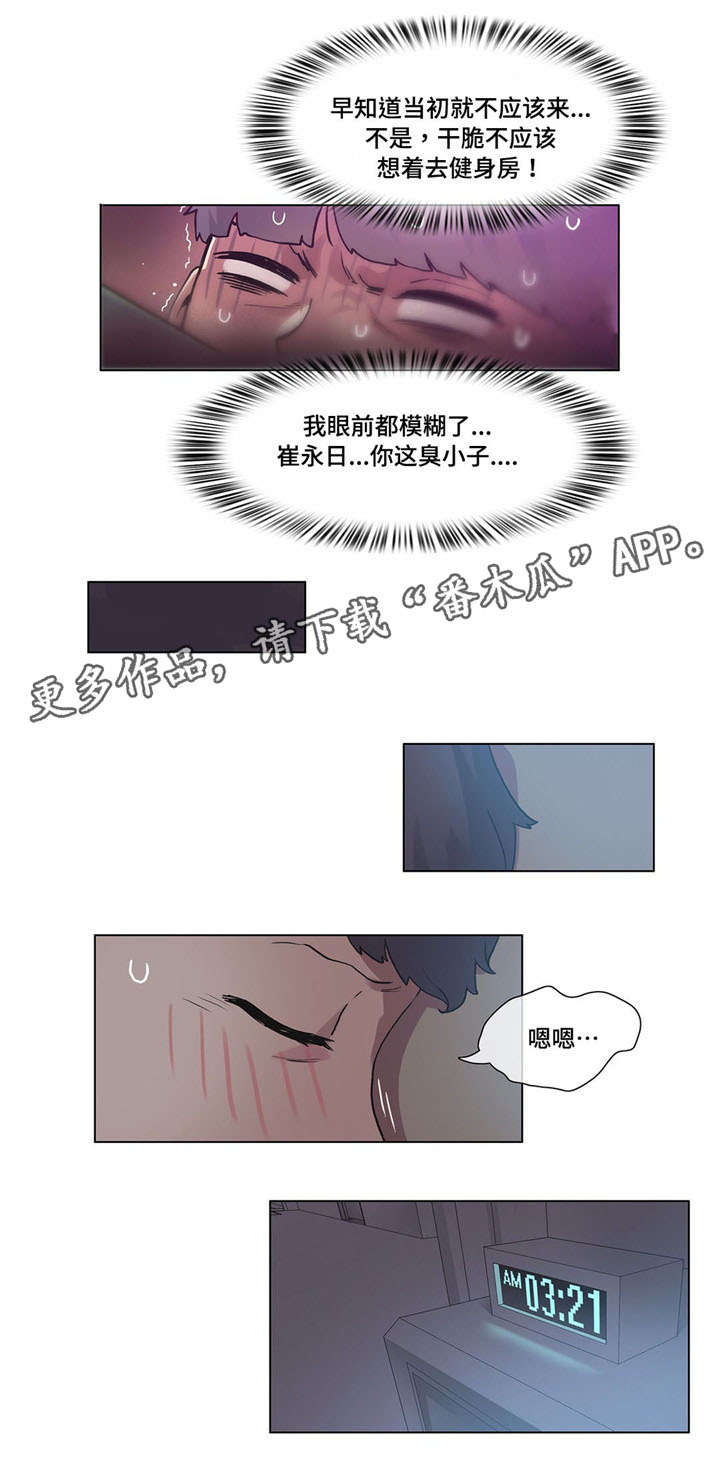 空想都市漫画,第30章：灌酒5图