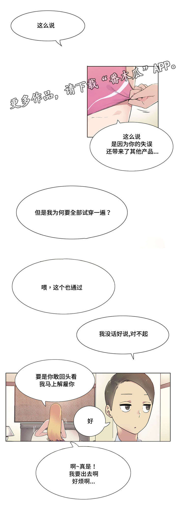 空想都市漫画,第27章：敲门1图