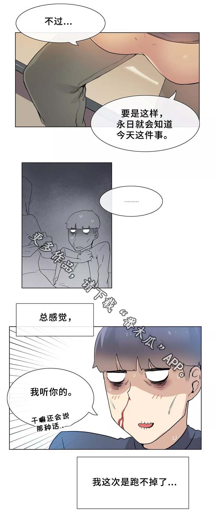 空军一个师多少战机漫画,第33章：控制(第二季完结)5图