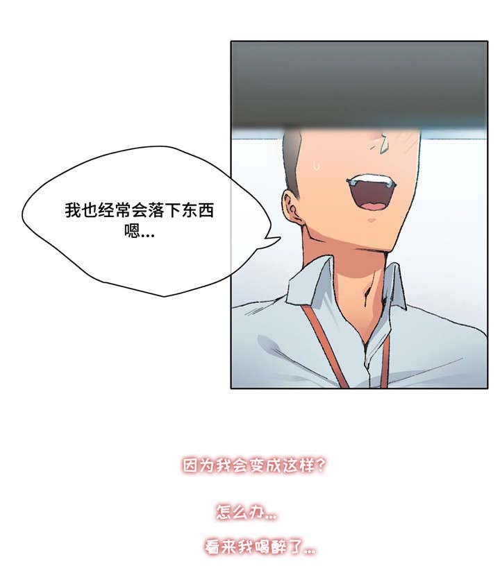 空想都市漫画,第8章：小心腰椎4图
