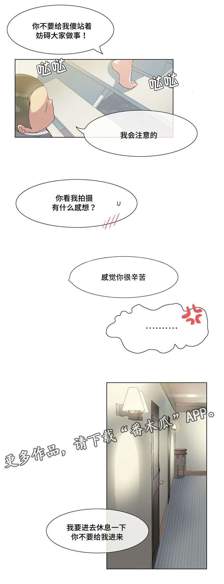 空想都市漫画,第24章：员工1图
