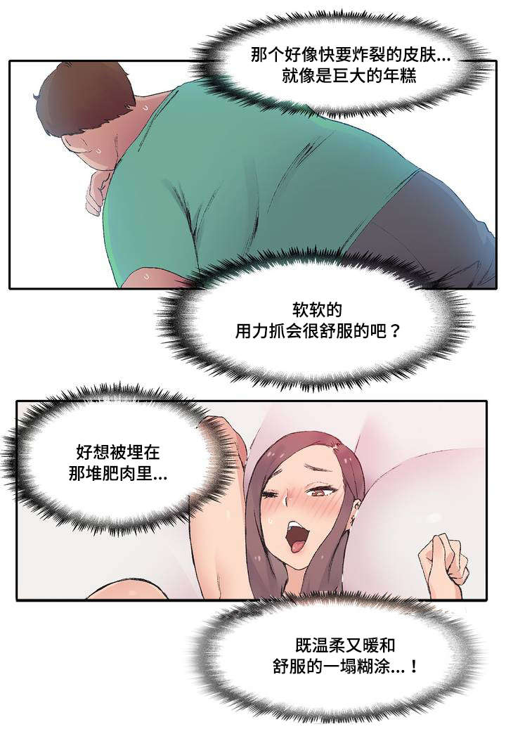 空想都市漫画,第1章：瑜伽教练5图